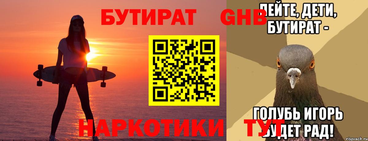 Бутират 99% Саров