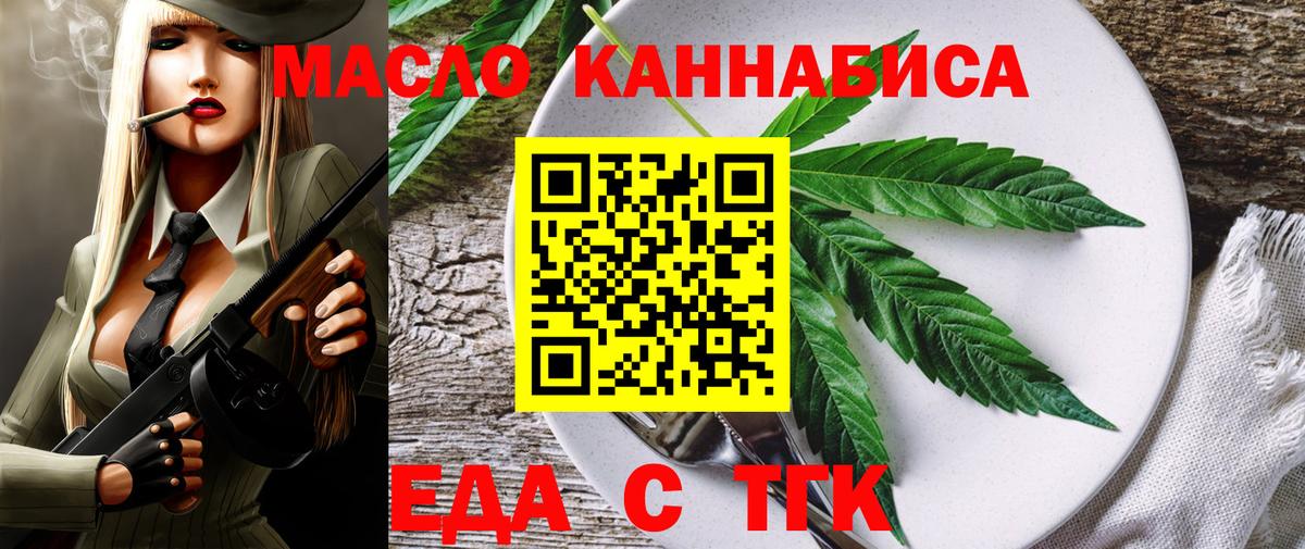 Еда ТГК конопля  Вход с VPN  Саров 