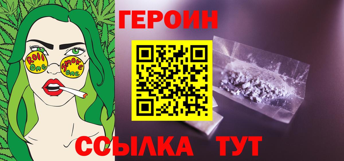 ГЕРОИН  ГЕРОИН афганец  Вход с VPN  Саров 