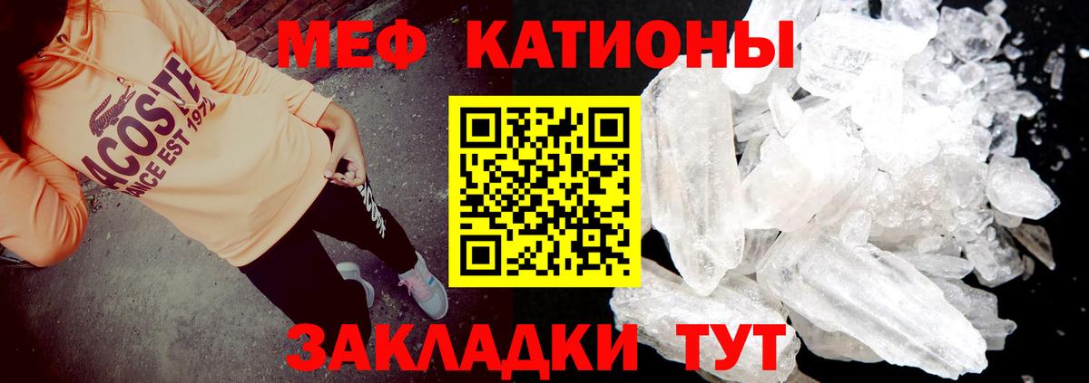 Мефедрон кристаллы Саров