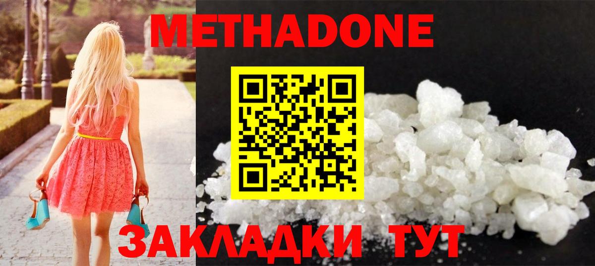 МЕТАДОН белоснежный  дарк нет Telegram  Вход с VPN  Саров  Метадон мёд 
