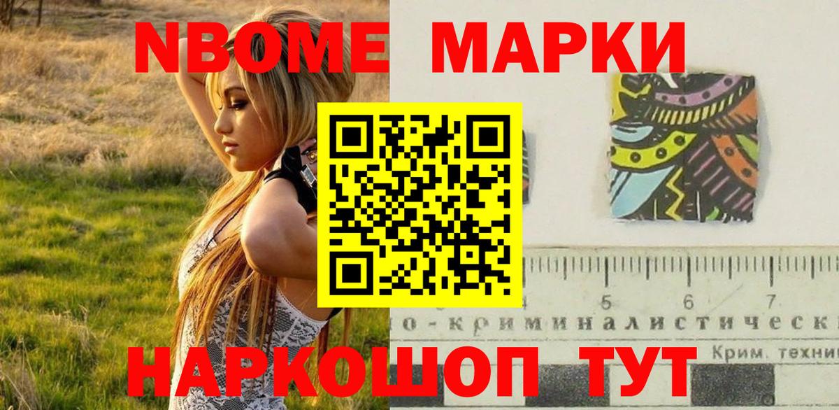 цена наркотик  Вход с VPN  Саров  Марки N-bome 1,8мг 